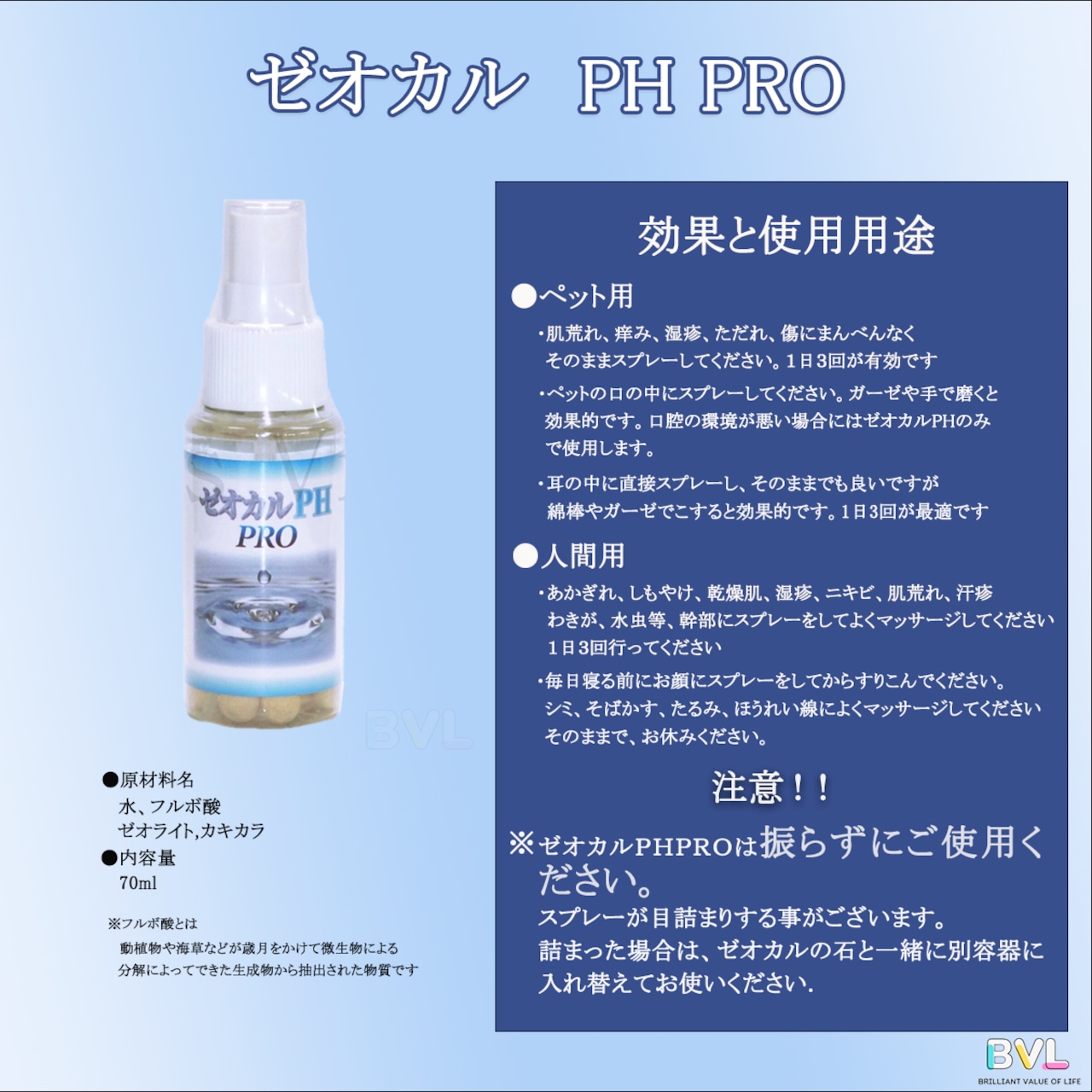 ゼオカルPH PRO 70ml | Dog