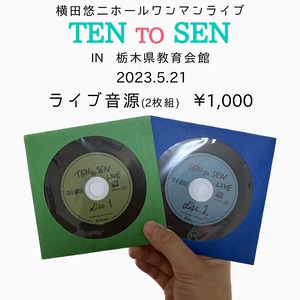 横田悠二ホールワンマンライブ"TEN TO SEN" ライブ音源