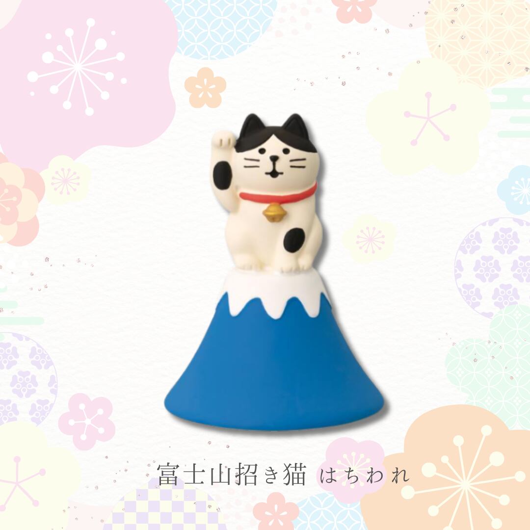 concombre|コンコンブル|富士山招き猫 はちわれ 猫雑貨 ねこ ネコ クリスマス ディスプレイ 収集癖 コレクション
