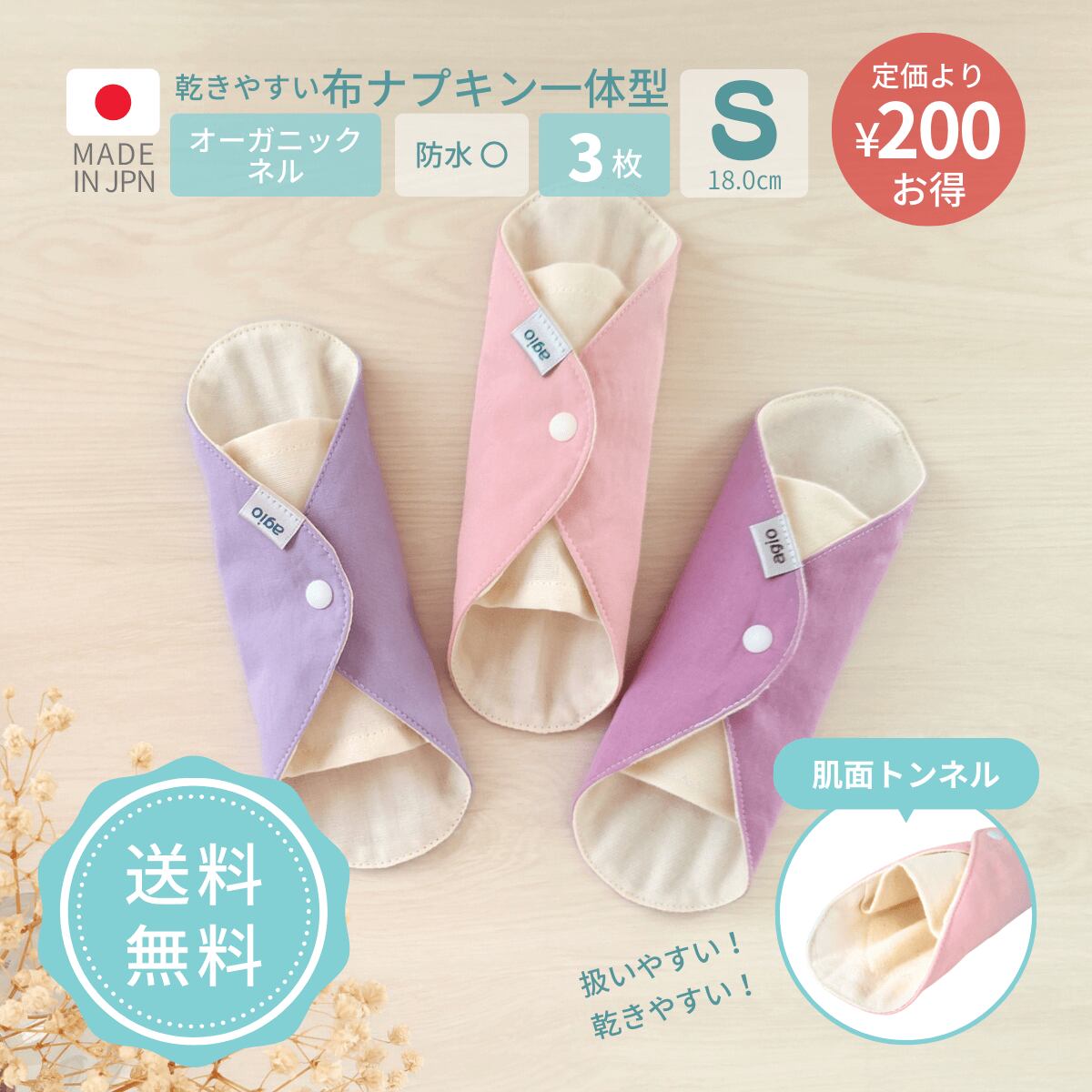 布ナプキン オーガニックコットン 生理用 防水布 防水入り ネル おすすめ 日本製 尿もれ 失禁 少ない日用 3枚 セット シンプル かわいい おしゃれ 初心者 一体型 agio