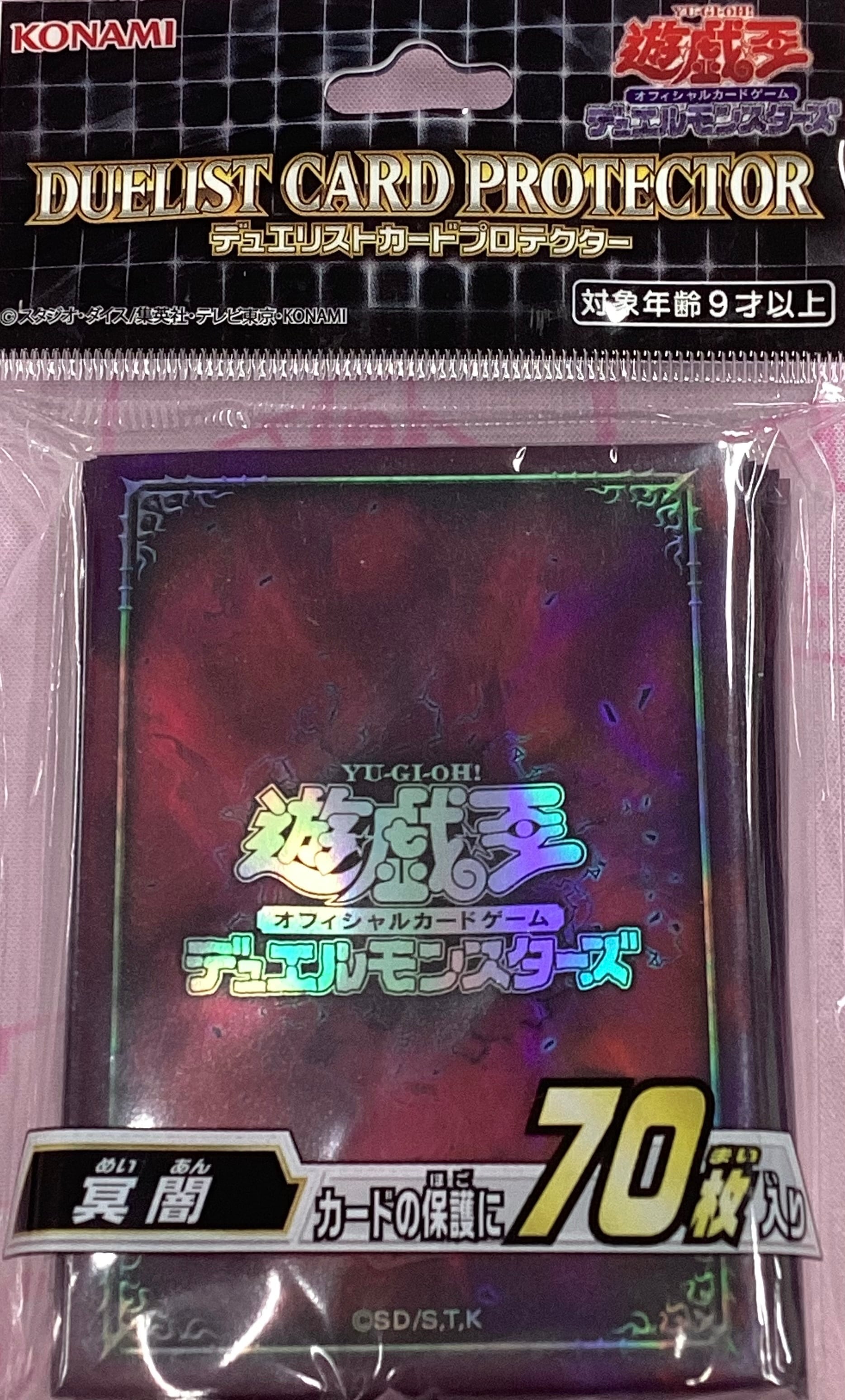 【美品】冥闇(スリーブ デュエリストカードプロテクター 未開封(サプライ)