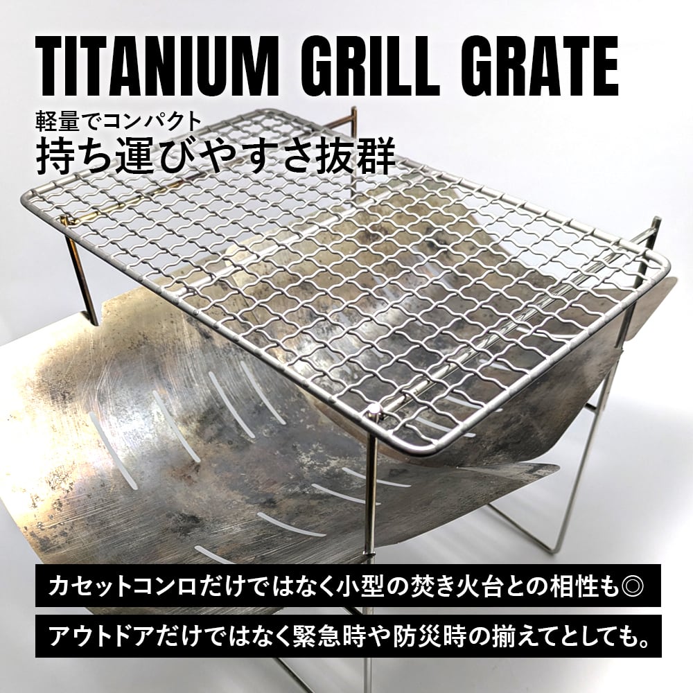焼き網 網 炙りや対応 チタン製 28x18cm イワタニ 炙りや用 炉ばた焼