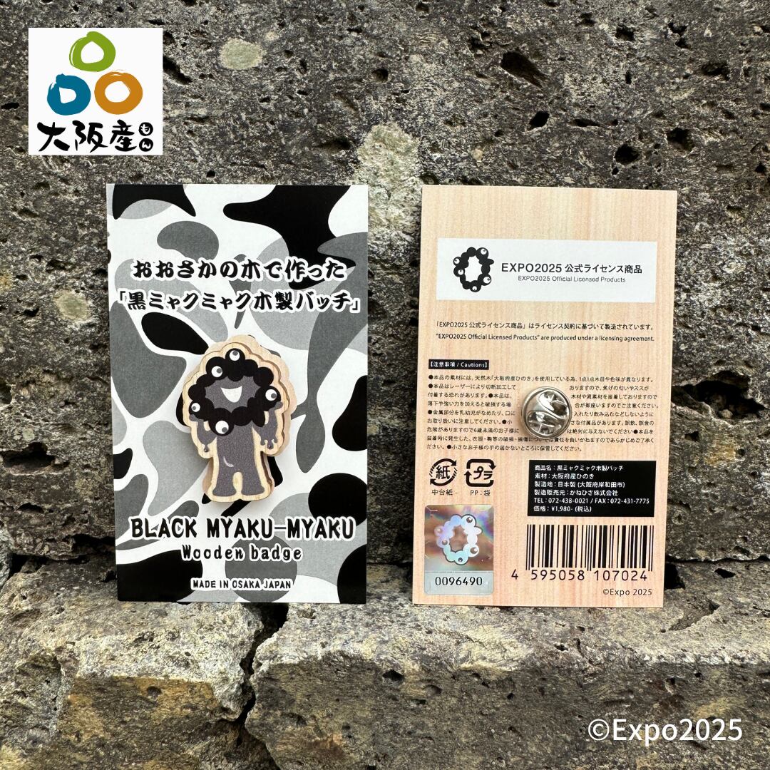 数量限定】黒ミャクミャク木製バッチ | KANEHISA ONLINE SHOP