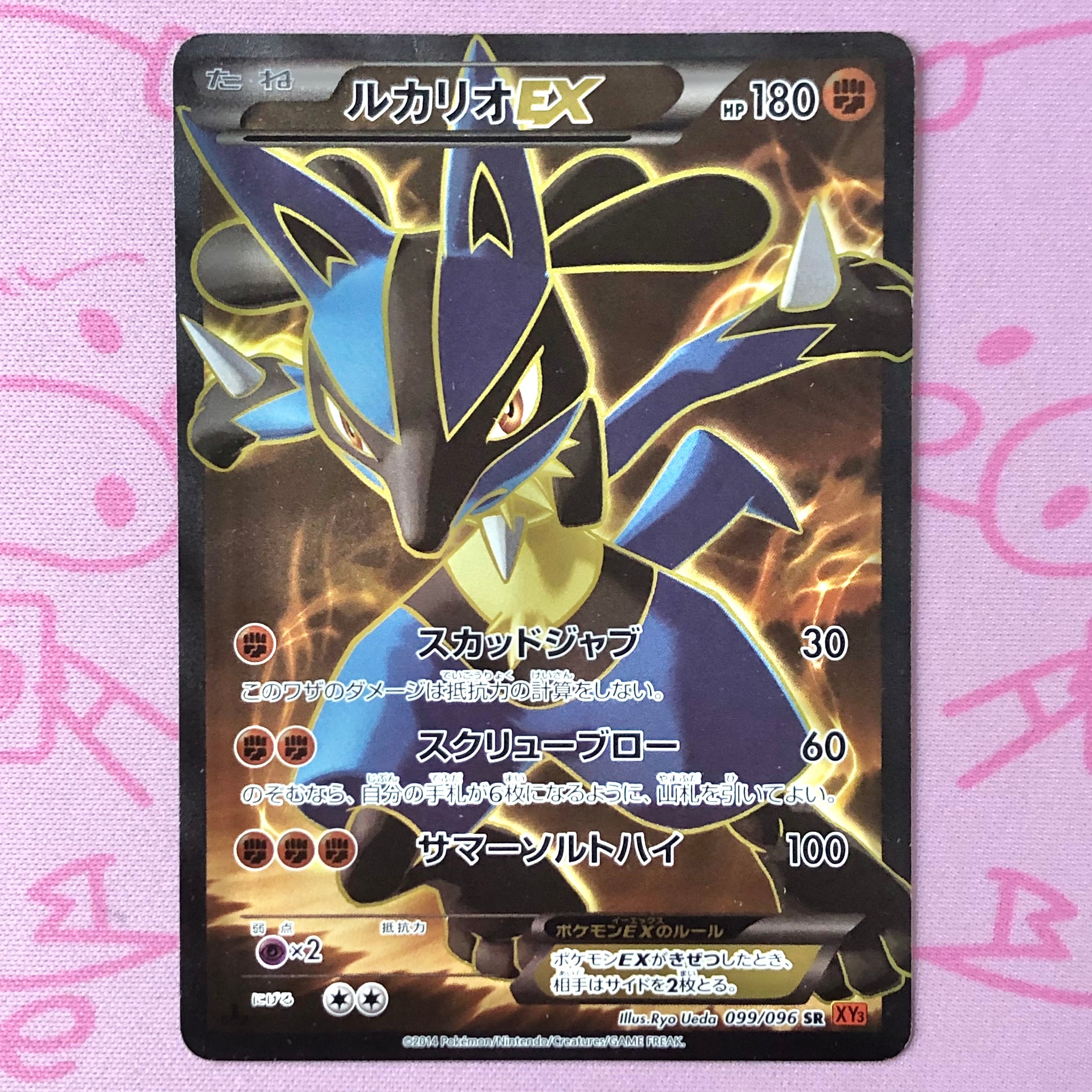 【Dランク】ルカリオEX(099/096 SR