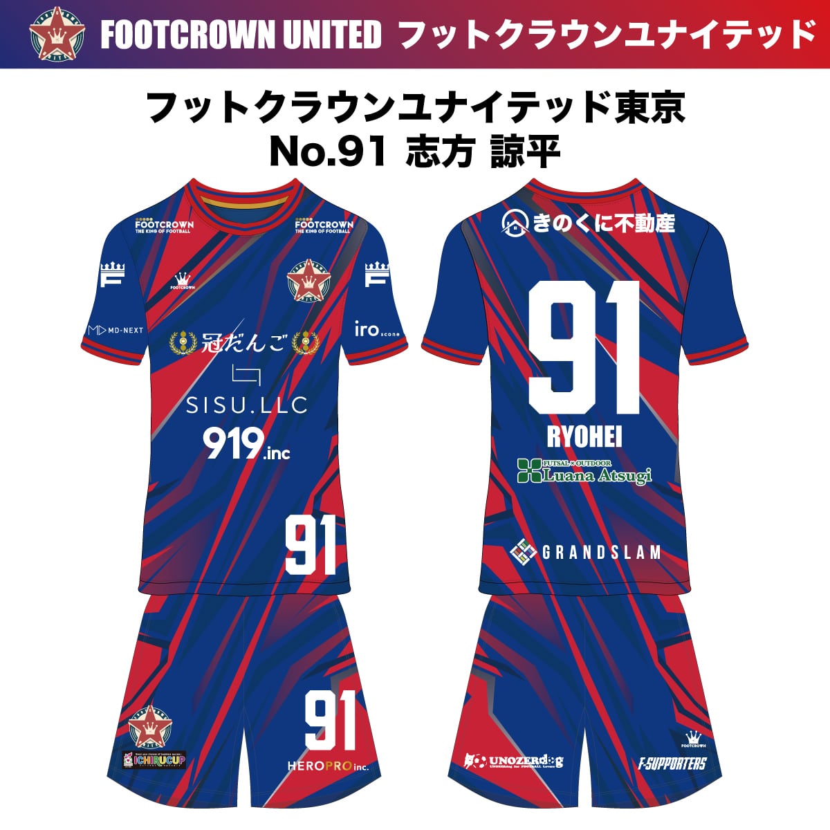 フットクラウンユナイテッド 2025-2026シーズン オフィシャル