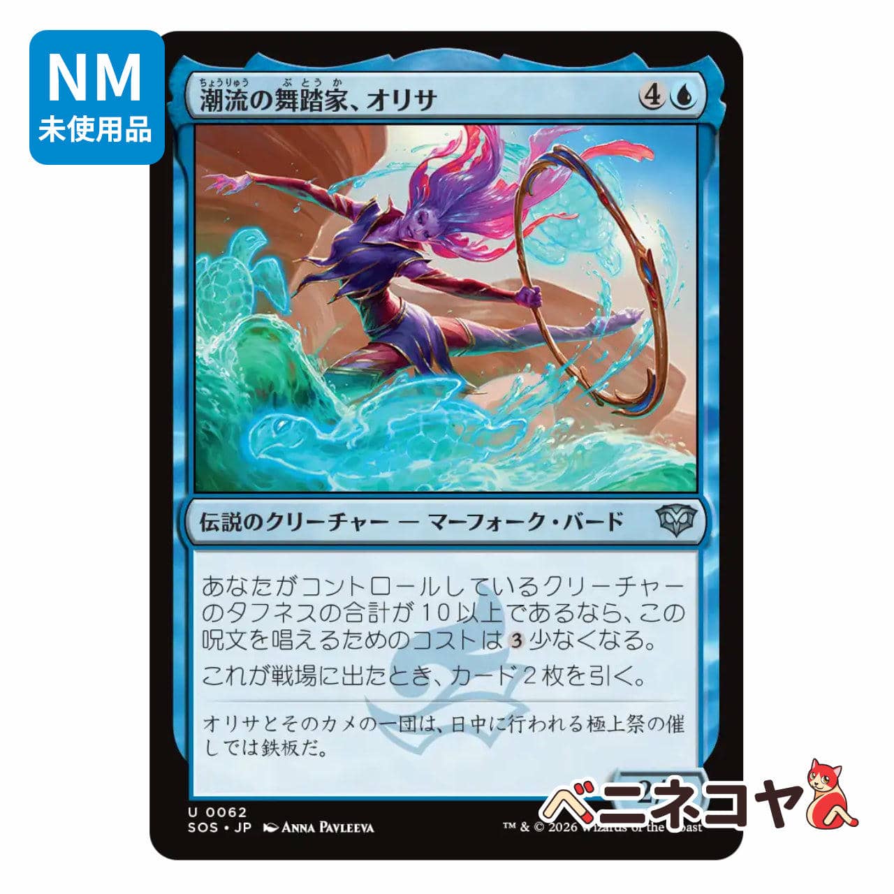 LCI】【Foil】遠眼鏡のセイレーン[JP][青] | PAY ID