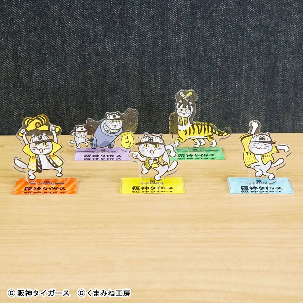 阪神タイガース×仕事猫 アクリルスタンド【全5種】 | くまみね民芸 通販部