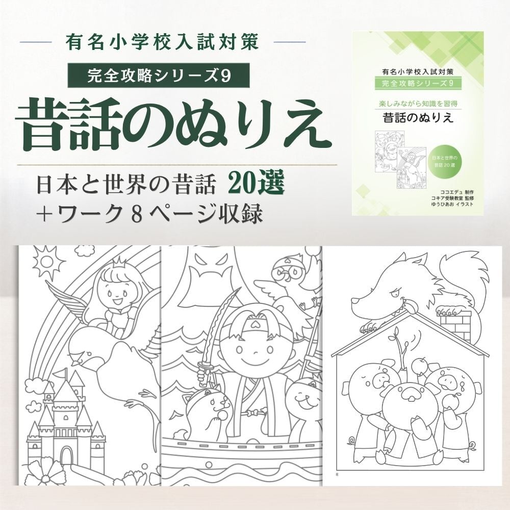 季節のぬりえ 小学校受験 療育 知育教材 知育玩具 | ココエデュ / 幼児