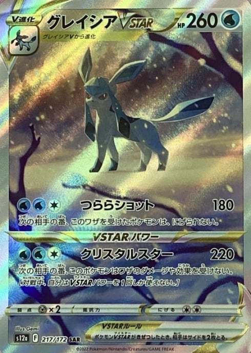 裂空のカリスマ ウルトラサン シャイニースターV グレイシアVSTAR 裂空のカリスマ ウルトラサン シャイニースターV グレイシア