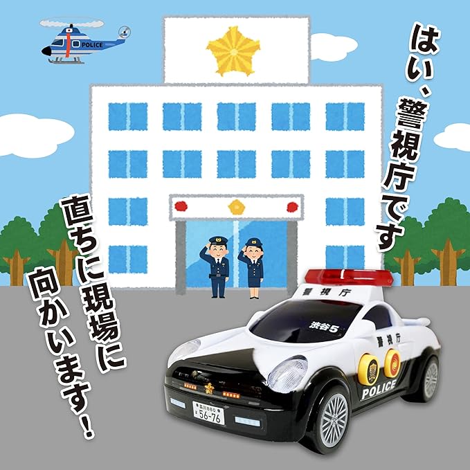 おしゃべりパトカー しゃべる 光る 鳴る パトカー おもちゃ 警察車両