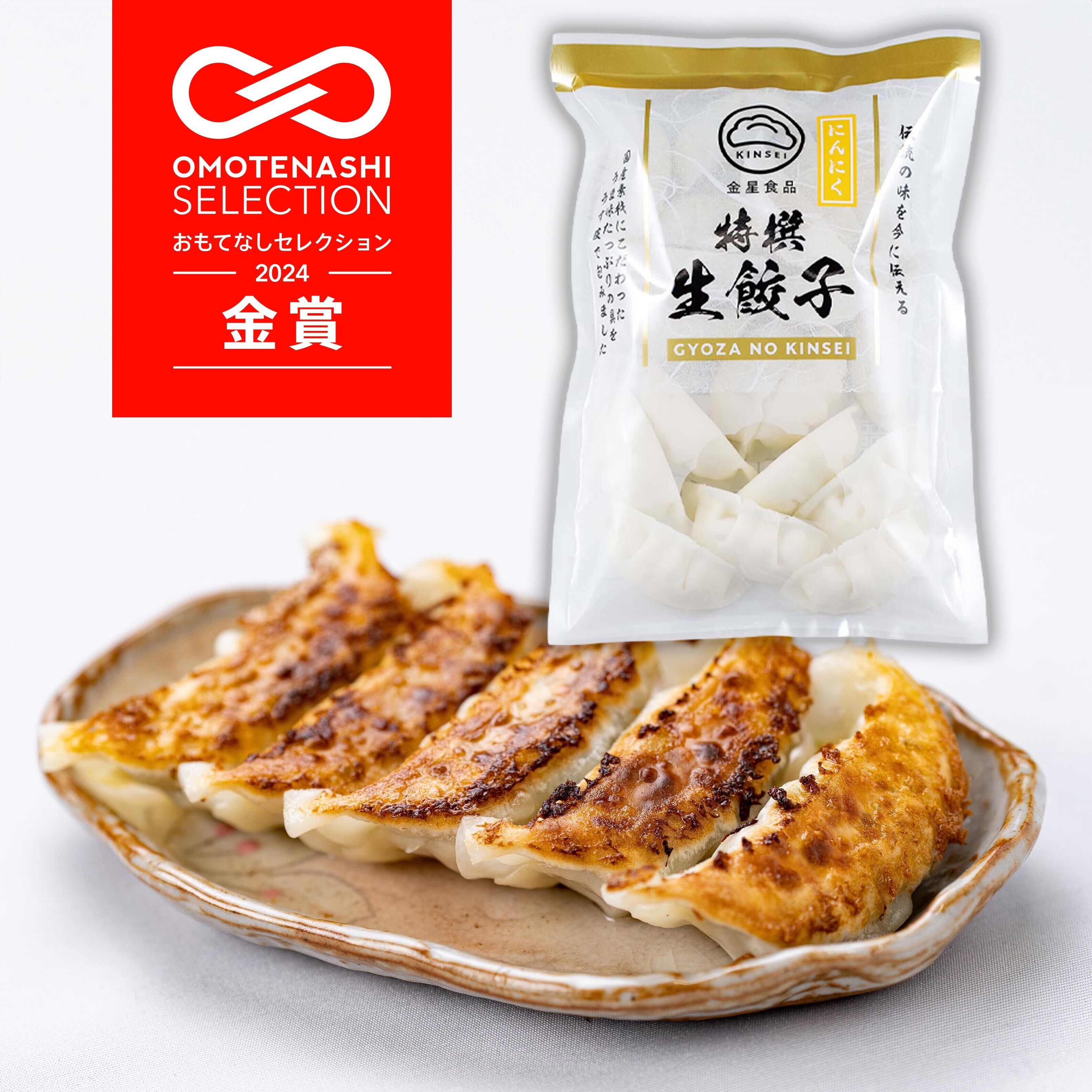 金星食品】にんにく餃子(20コ入) 【冷凍】 | 生餃子のお取り・寄せ通販