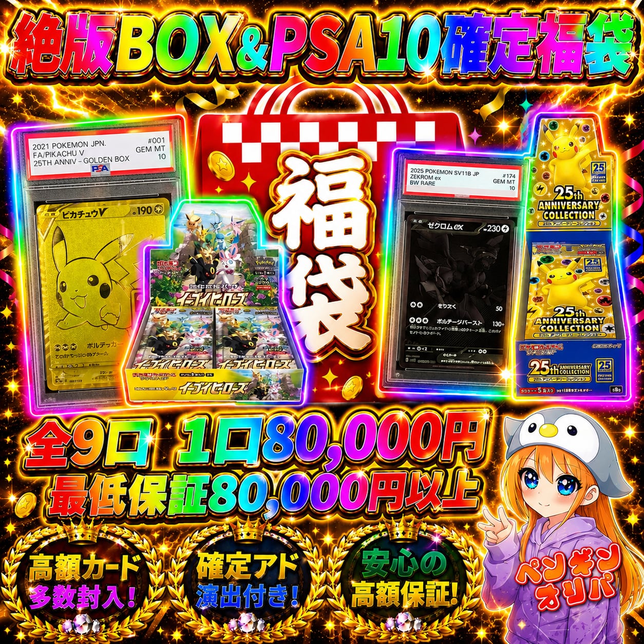5/29 アド確定BOX&PSA10確定福袋 〜激アツ絶版BOX&PSA10をぶち抜け
