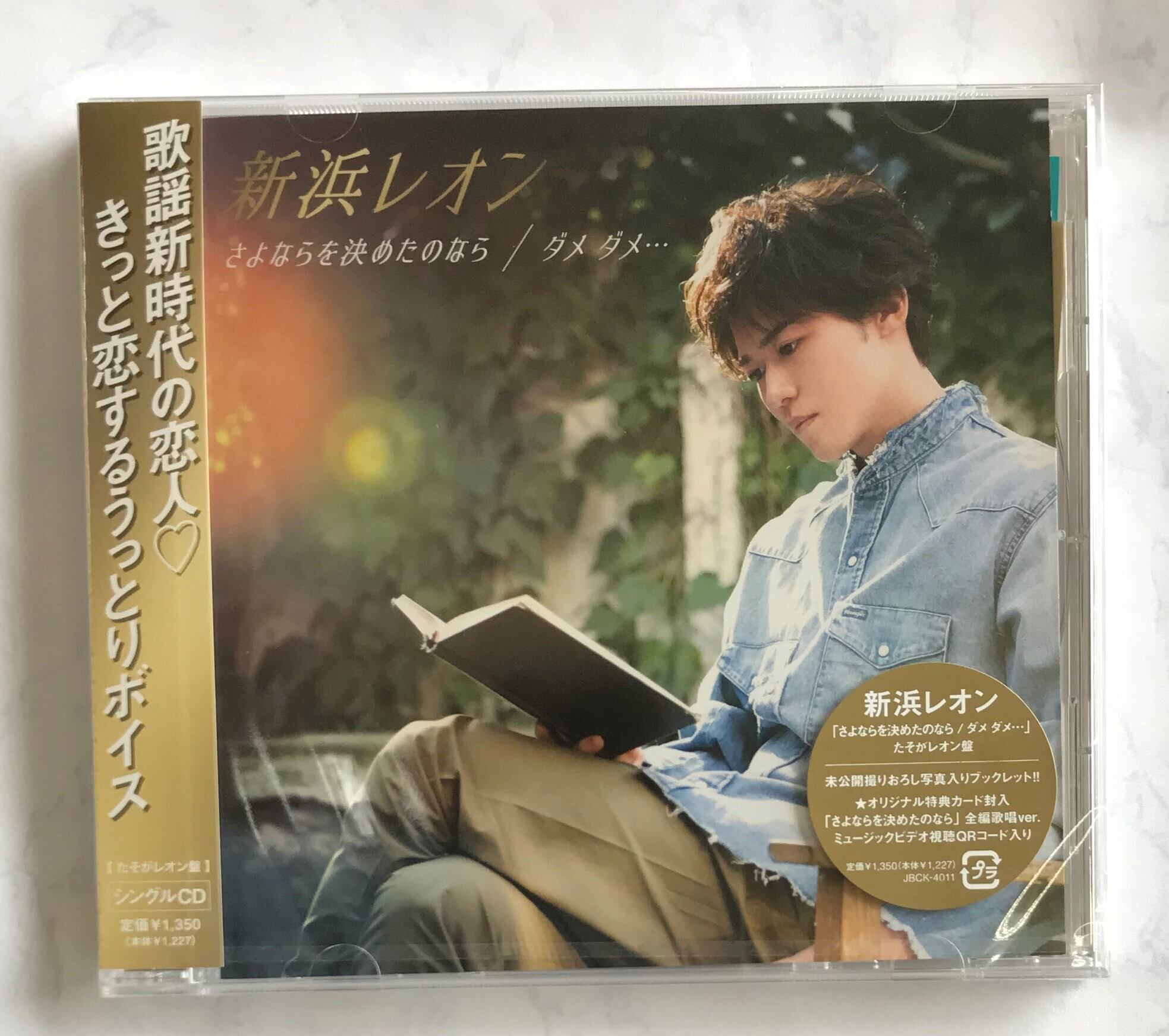 新浜レオン / さよならを決めたのなら／ダメ　ダメ… / たそがレオン盤 (CD)