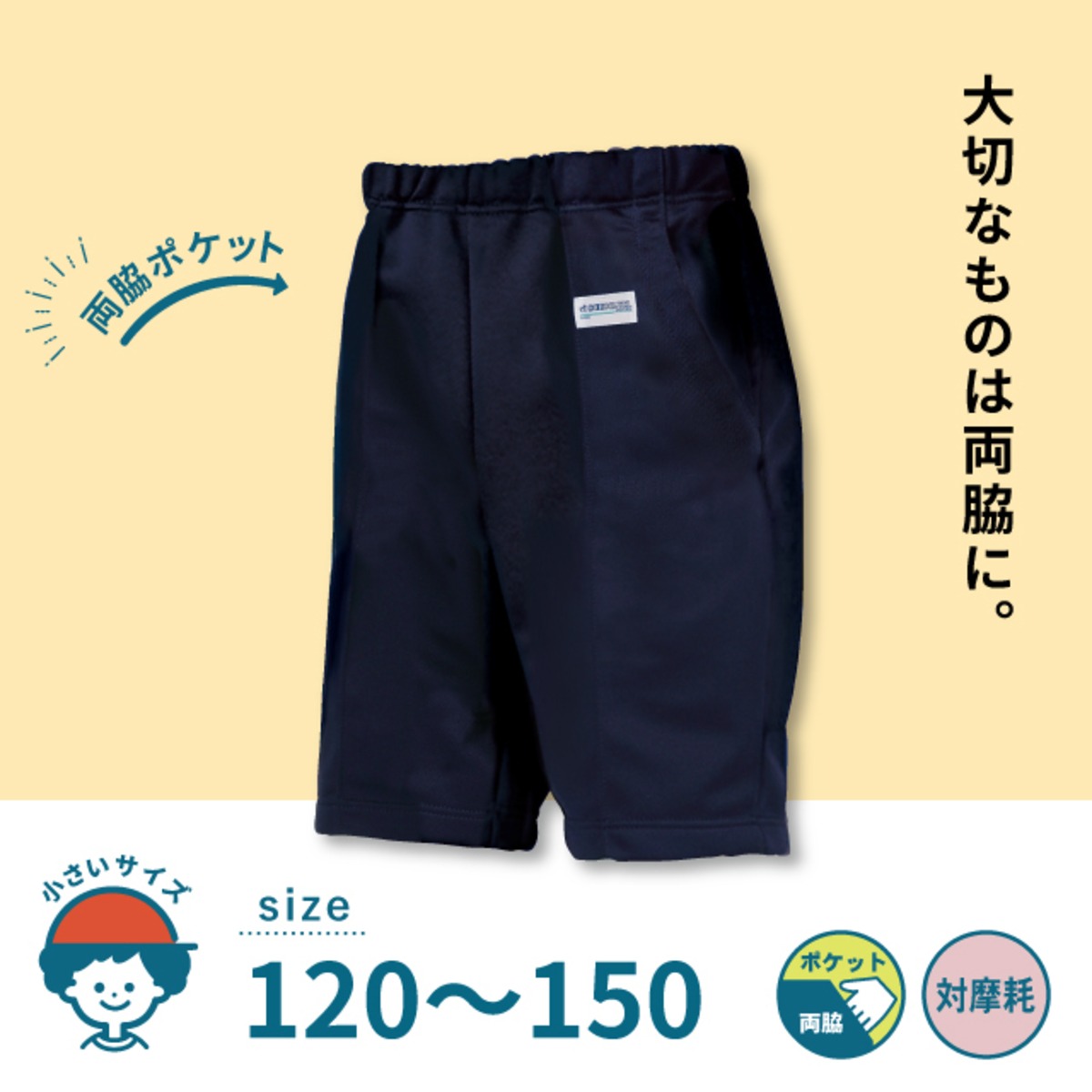 両脇ポケットのハーフパンツ120〜150／FM9000P | <schooluni>スクール 