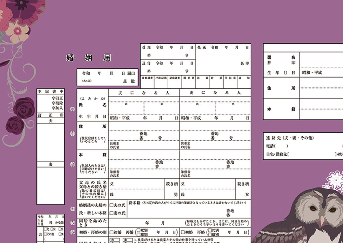 ありおと　婚姻届 コンビニプリント ハイデザイン婚姻届 「OWLS婚姻届」＜令和版