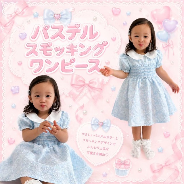 【Pico即納♡】size80 パステルブルー♡スモッキングフラワーワンピース