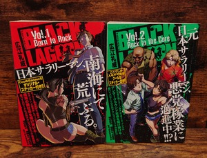 BLACK LAGOON Vol.1~ 1 Born to Rock/BLACK LAGOON Vol.2~Rock to the Core (サンデーGXコミックス 10YEAR’S CHRONICLE)