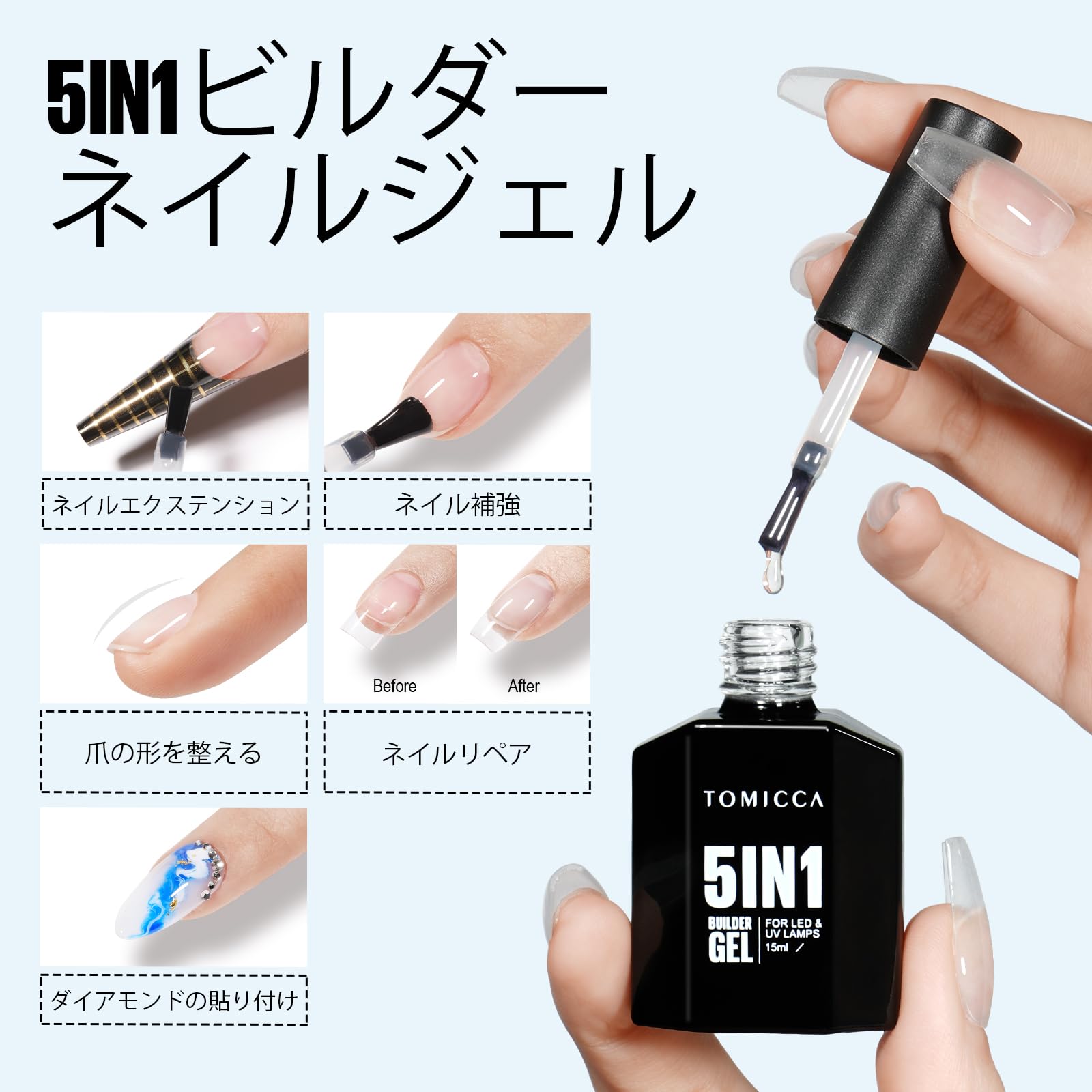 特価在庫】TOMICCA ビルダージェル 5 in 1クリアジェル 15ml 長さだし
