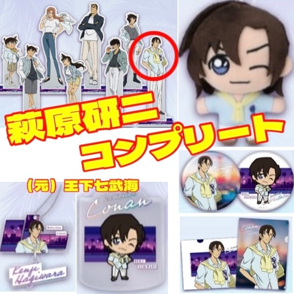 セガラッキーくじ 名探偵コナン Neo City Pop 萩原研二 コンプリート