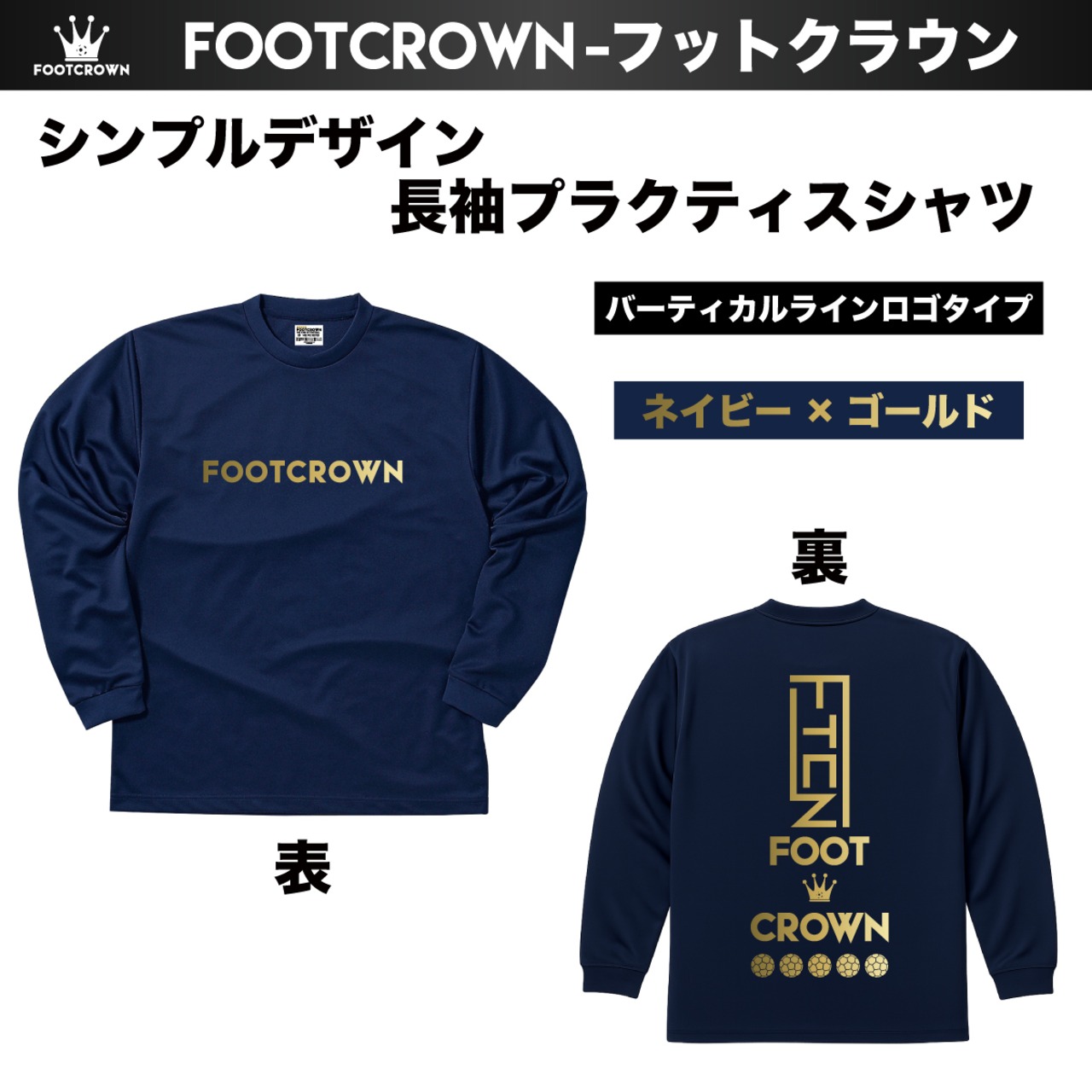 シンプル長袖プラクティスシャツ シンプルデザイン バーティカルラインロゴタイプ 140~4Lサイズ チームオーダー対応 - 14