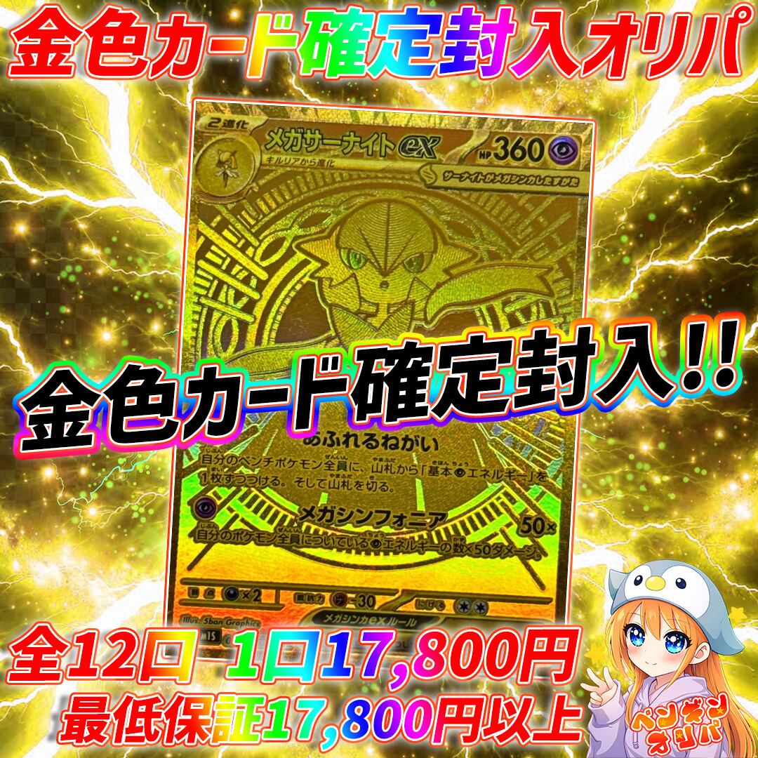 5/22 金色カード確定オリパ 〜金色カード確定負けなし封入〜 | オリパ