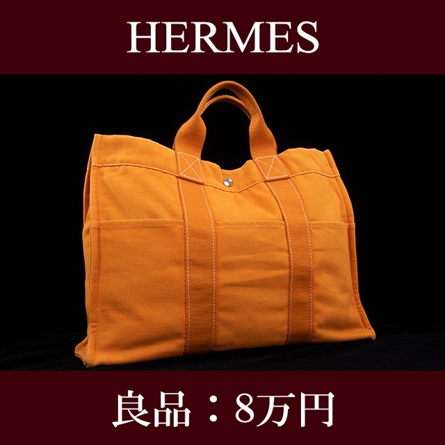 【全額返金保証・送料無料・良品】HERMES・エルメス・トートバッグ(フールトゥ・ハワイ限定・A4・レア・橙色・オレンジ・ハンド・E208)