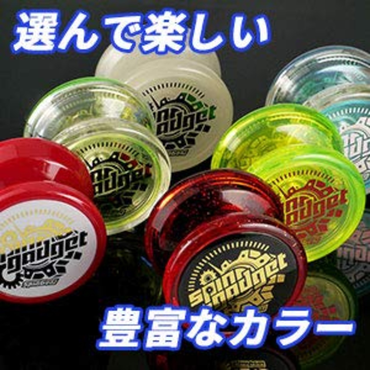 初心者向け ヨーヨー スピンギア スピンガジェット 動画レッスンQR付き (クリア×ブルー パッケージ版)