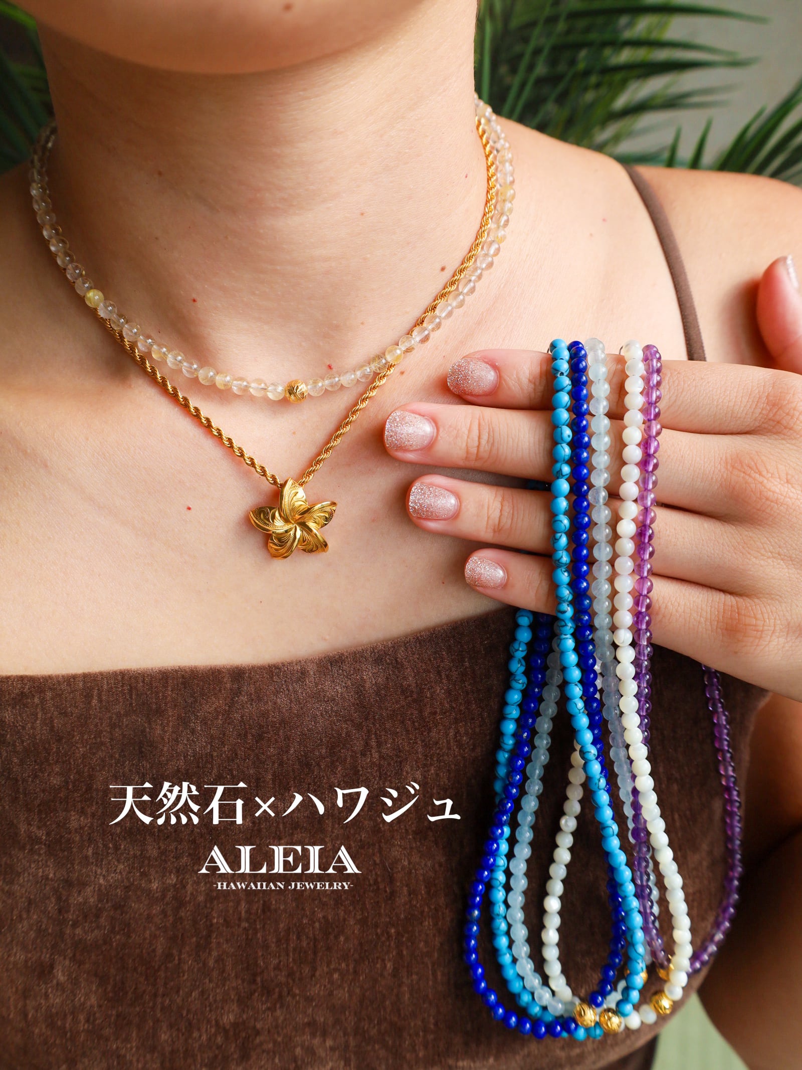 完全ALEIAオリジナルアイテム | ALEIA【Hawaiian jewelry 】サージカル