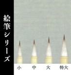 【久保田号】削用筆(大)　（定価￥3,520 税込）