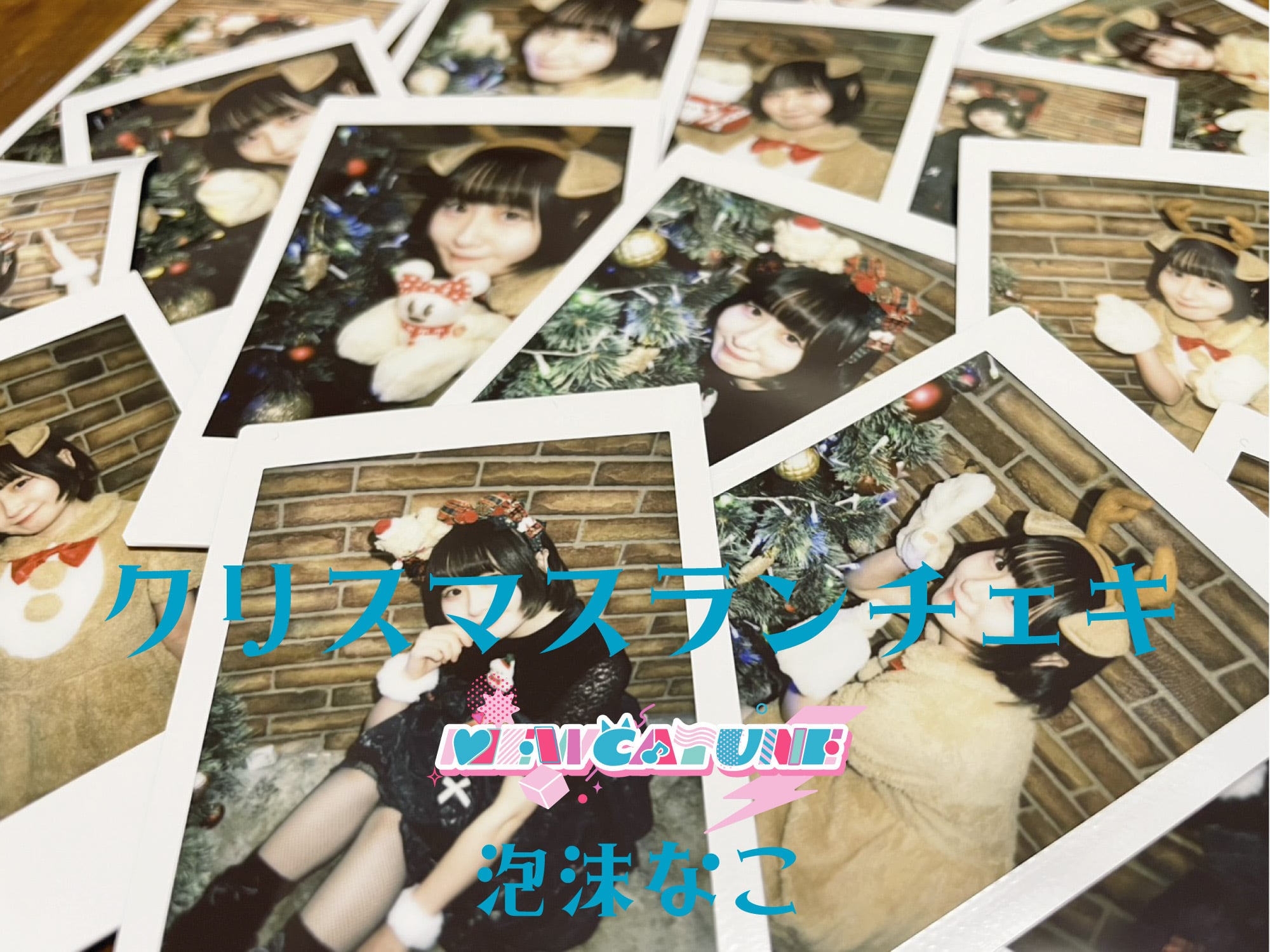 クリスマスランチェキ 泡沫なこ | musictrace inc. SHOP