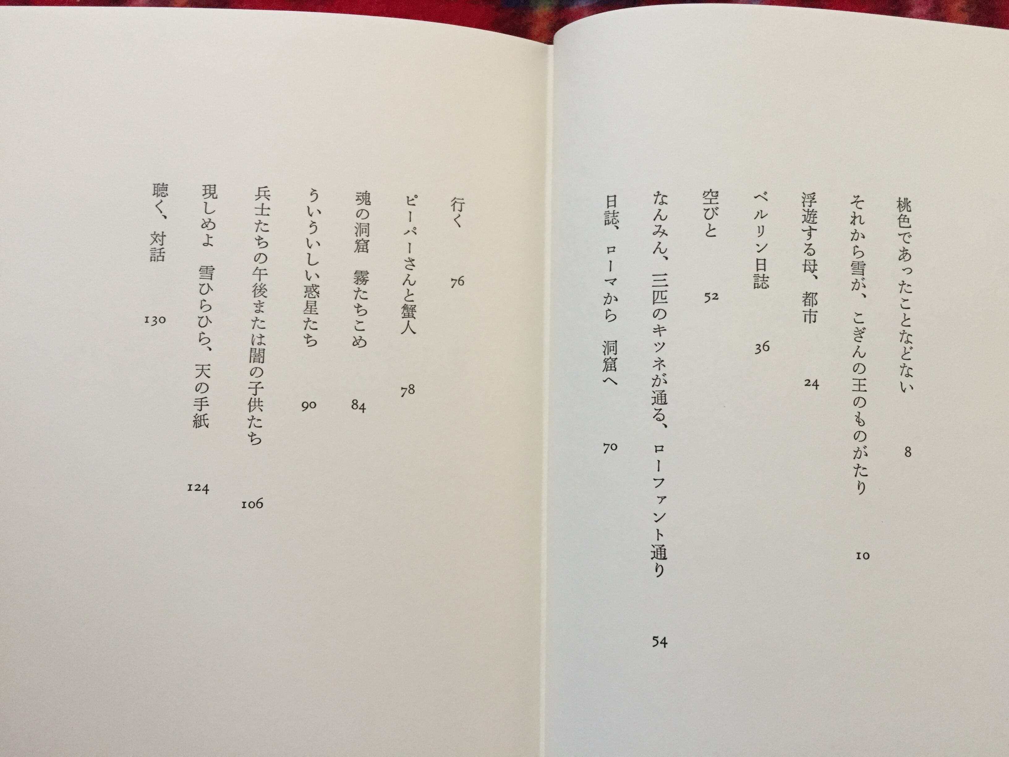 白石かずこ「浮遊する母、都市」初版 帯付き 書肆山田 詩集 白石かずこ「浮遊する母、都市」初版 帯付き 書肆山田 詩集