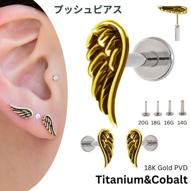 プッシュピアス 20G 18G 16G 14G ゴールド 天使の羽根 翼 ラブレット