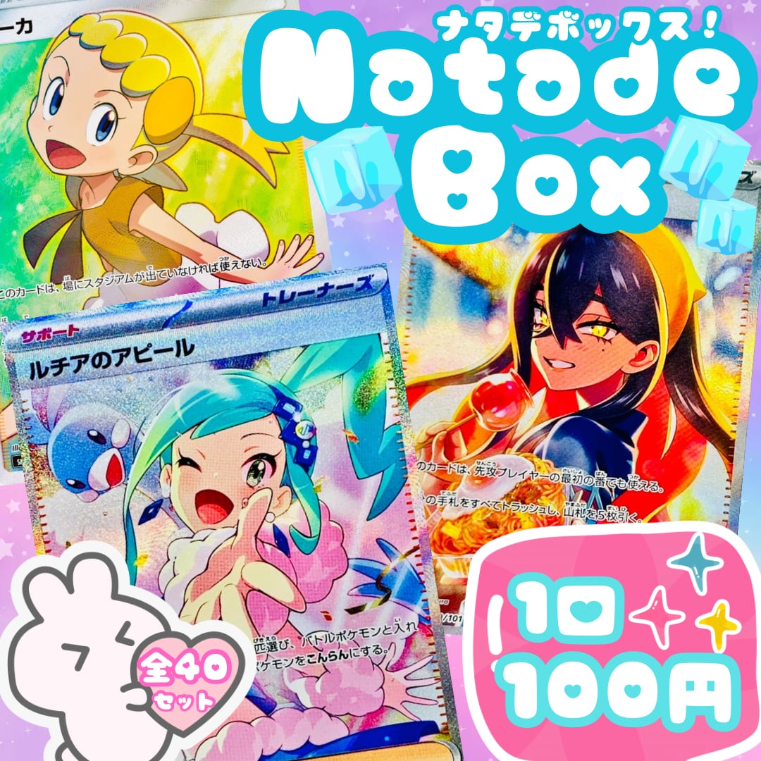 ◇ナタデボックス◇ 〜ナタデココオリパ 2026 vol.7〜 | ポケモン