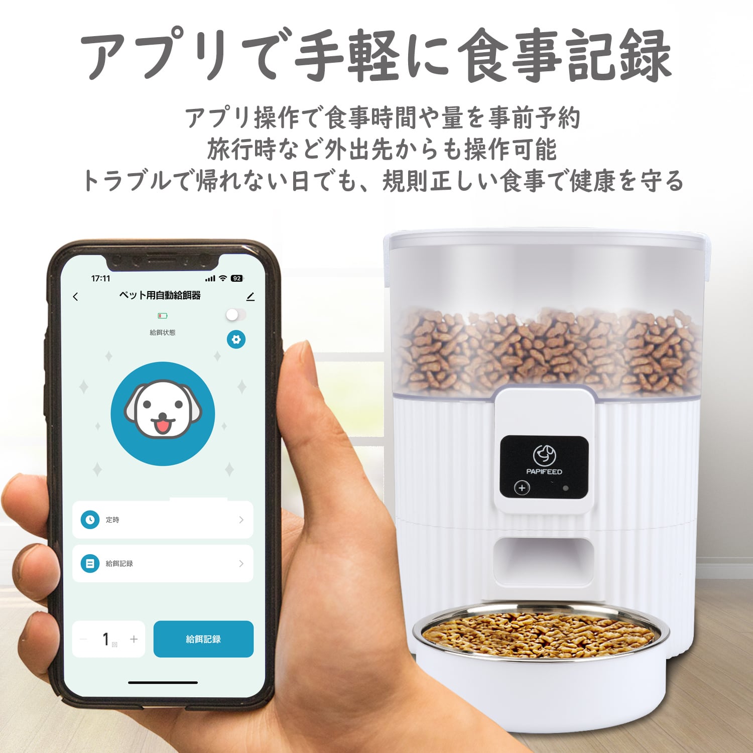 ペット用自動給餌器 猫 中小型犬用 タイマー機能 3L容量 遠隔操作