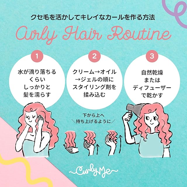 Curly Me(カーリーミー) ヘアオイルセラム 30mL カーリーヘア 天パ