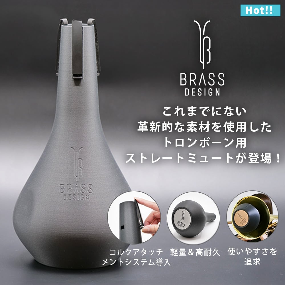 アムライントロンボーンのミュート - トロンボーンマウスピース