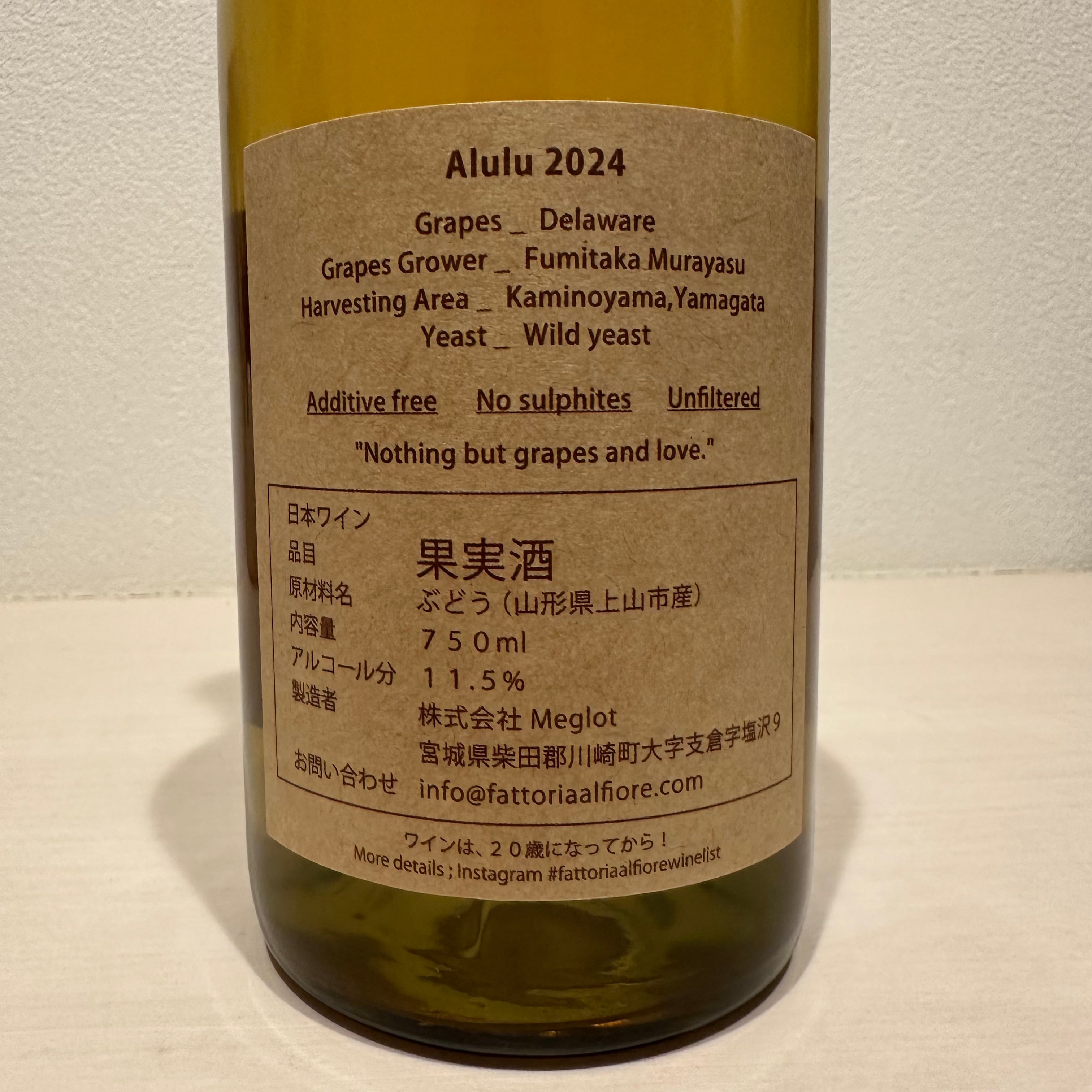 Alulu 2024　Fattoria AL FIORE /ファットリア・アル・フィオーレ