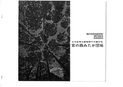 中）宮の森みたか第２マンション(旧）宮の森みたか団地※配置・平面・立面図無し仕上表無し