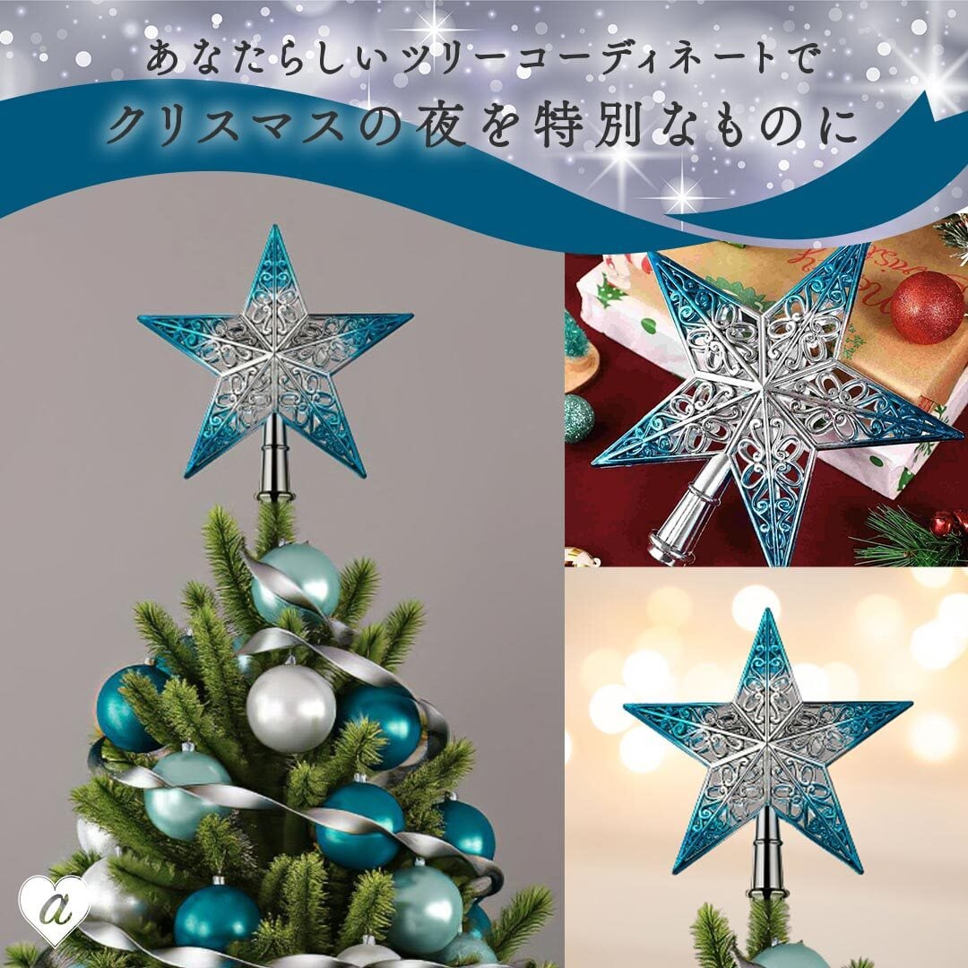 クリスマス ツリートッパー 星 ブルートッパー クリスマスツリー