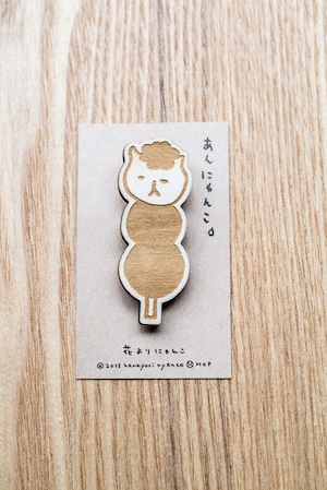 花よりにゃんこ ブローチ あんにゃんこ。