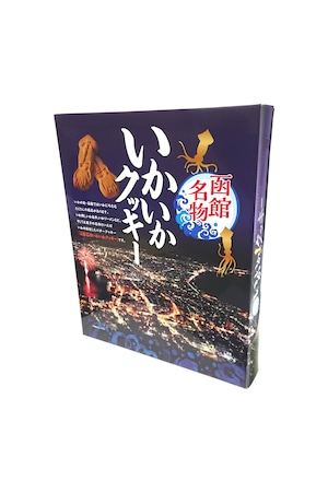 函館名物いかいかクッキー16枚