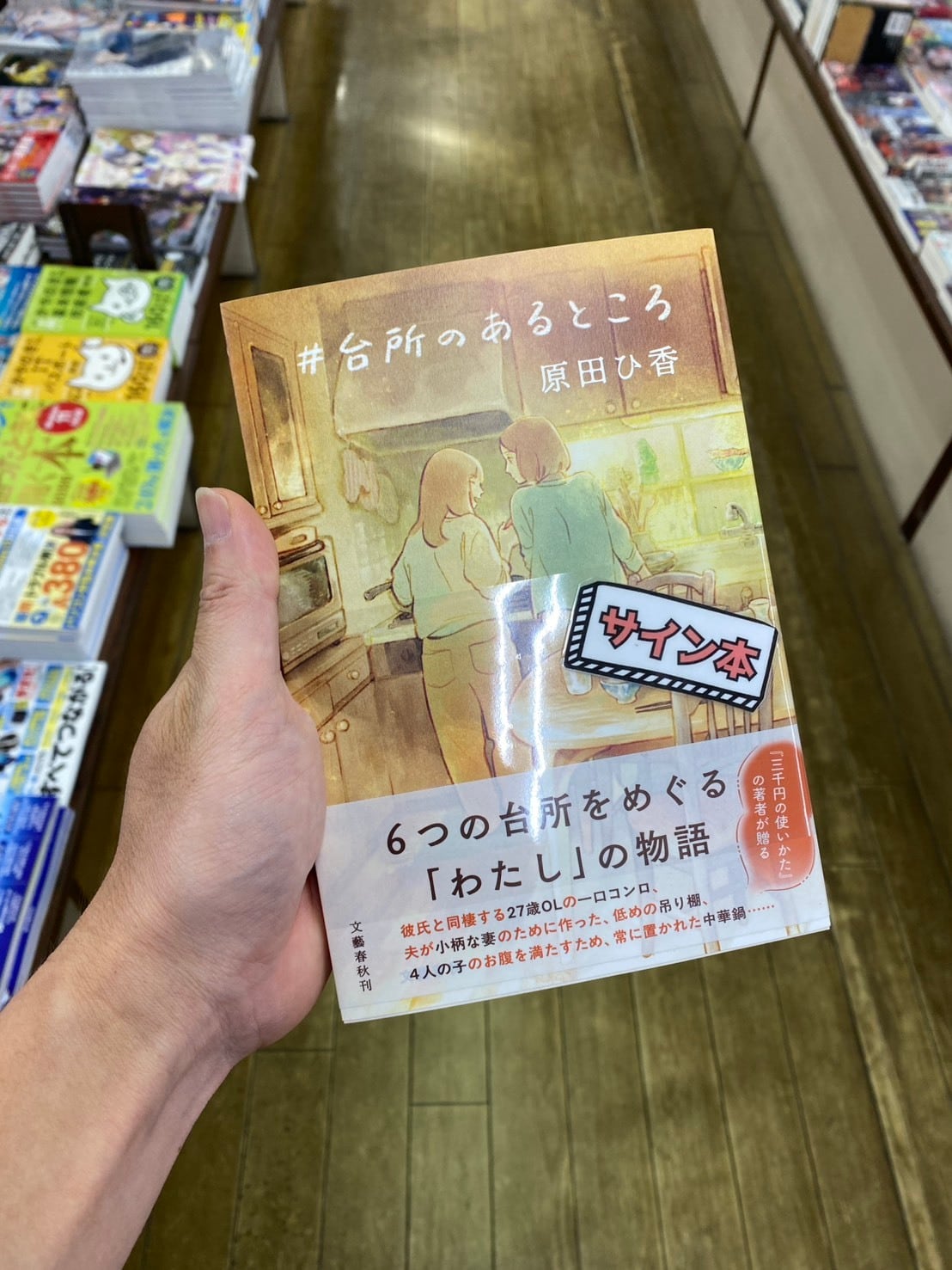 サイン本 | seiwado.book.store.