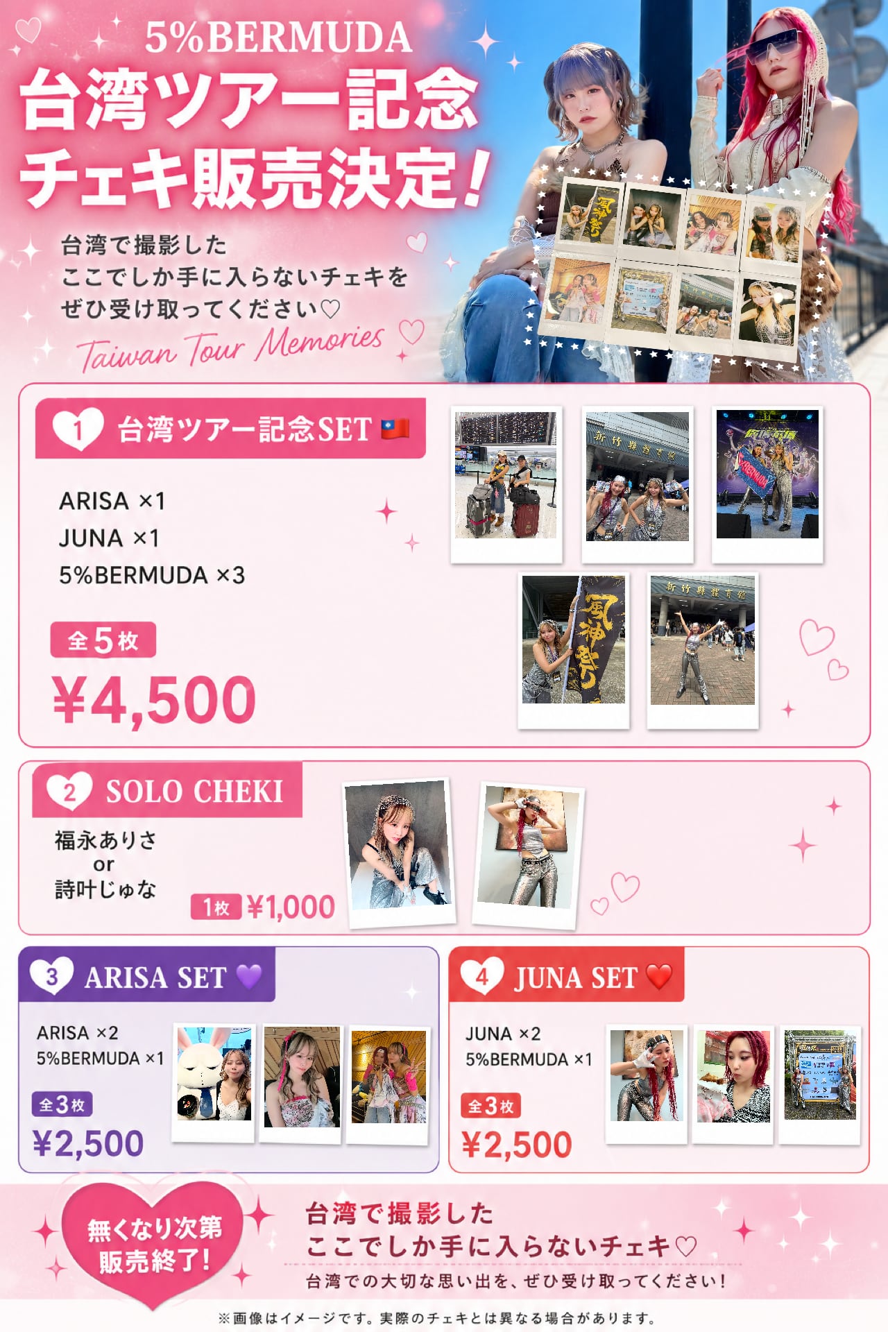 台湾ツアー記念［計3枚］ ARISAset・JUNAset(❸&❹)ソロ2枚+5%BERMUDA