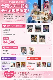 台湾ツアー記念［計3枚］ ARISAset・JUNAset(❸&❹)ソロ2枚+5%BERMUDA