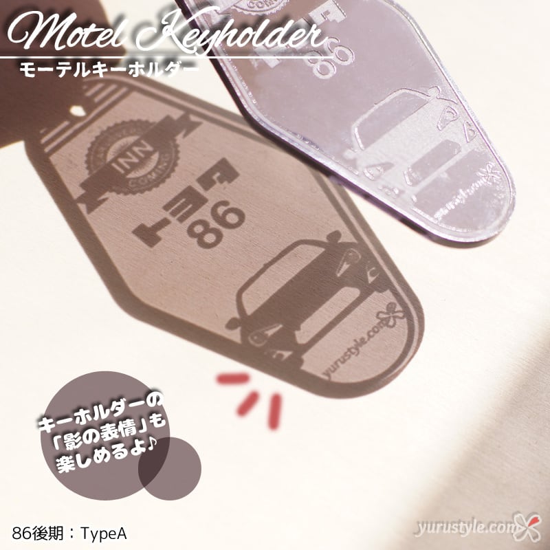 くるまっこ】モーテルキーホルダー｜86 BRZ トヨタ86 AE86 ハチロク