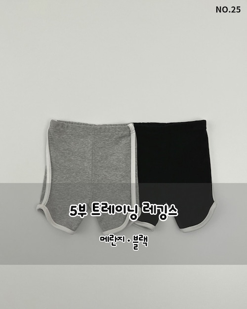 [HARO HARO] 5th Part Training Leggings / [하로하로] 5부트레이닝레깅스