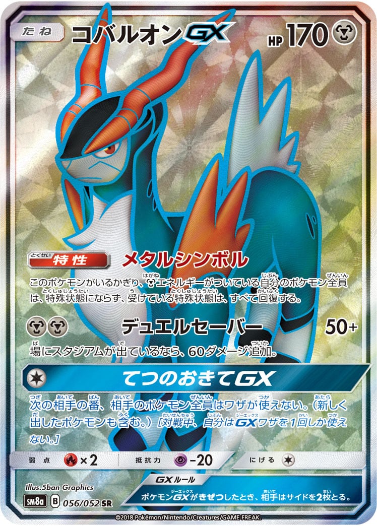 サーフゴーex SAR SV3a 087/062 - | ポケモンカード専門店 Cobalt Cave