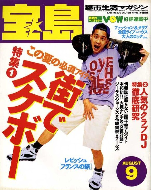 宝島 1991．08．09 | magnif