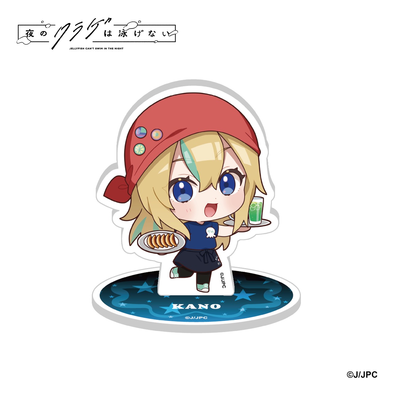 『夜のクラゲは泳げない』×『薄皮餃子専門 渋谷餃子』  コラボ限定 オリジナルミニキャラアクリルスタンド(ブラインドパッケージ)