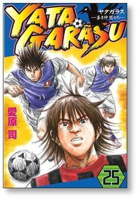 YATAGARASU ヤタガラス 愛原司 1-26巻 初版 全巻セット サッカー ヤタガラス 愛原司 [1-26巻 漫画全巻セット/完結] YATAGARASU | 漫画